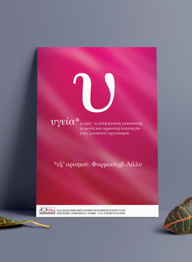 Corporal Advertisment